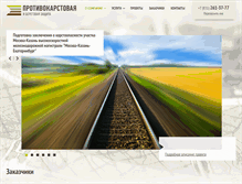Tablet Screenshot of antikarst.ru